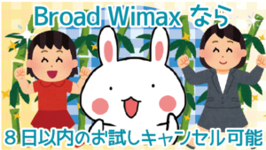 Wimaxのお試しは二回目でも制限なしなの Wimax2プラス安いおすすめ比較キャンペーン ナンバー1プロバイダはこれだ