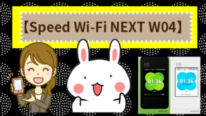 【Speed Wi-Fi NEXT W04】