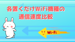 置くだけwifiのデメリットと口コミ Auとdocomo Wimaxナンバー1 Wimax2プラス安いおすすめ比較 キャンペーン ナンバー1プロバイダはこれだ