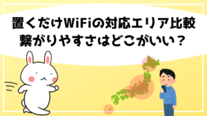 置くだけwifiのデメリットと口コミ Auとdocomo Wimaxナンバー1 Wimax2プラス安いおすすめ比較 キャンペーン ナンバー1プロバイダはこれだ