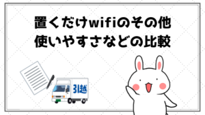 置くだけwifiのデメリットと口コミ Auとdocomo Wimaxナンバー1 Wimax2プラス安いおすすめ比較 キャンペーン2020 ナンバー1プロバイダはこれだ