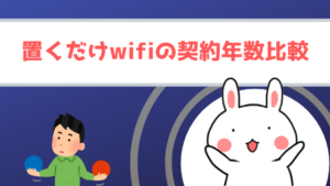 置くだけwifiのデメリットと口コミ Auとdocomo Wimaxナンバー1 Wimax2プラス安いおすすめ比較 キャンペーン ナンバー1プロバイダはこれだ