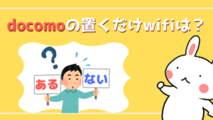 置くだけwifiのデメリットと口コミ Auとdocomo Wimaxナンバー1 Wimax2プラス安いおすすめ比較キャンペーン ナンバー1プロバイダはこれだ